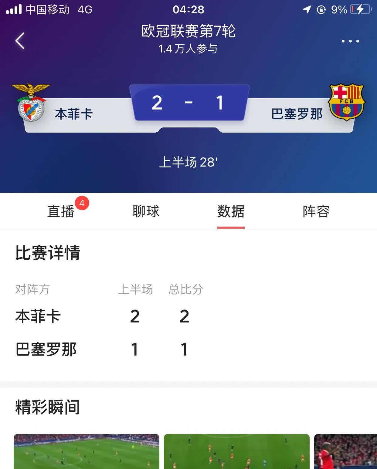 巴萨硬战失败，弱点明显需全面调整
