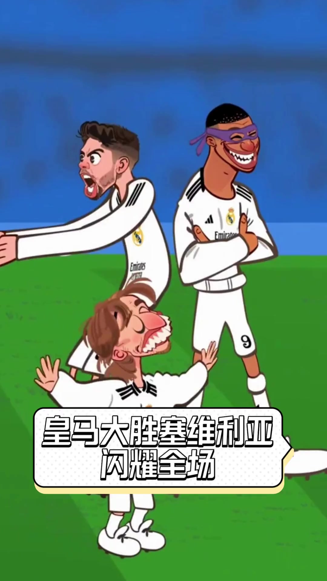 塞维利亚主场大胜：实现冲超的简单介绍
