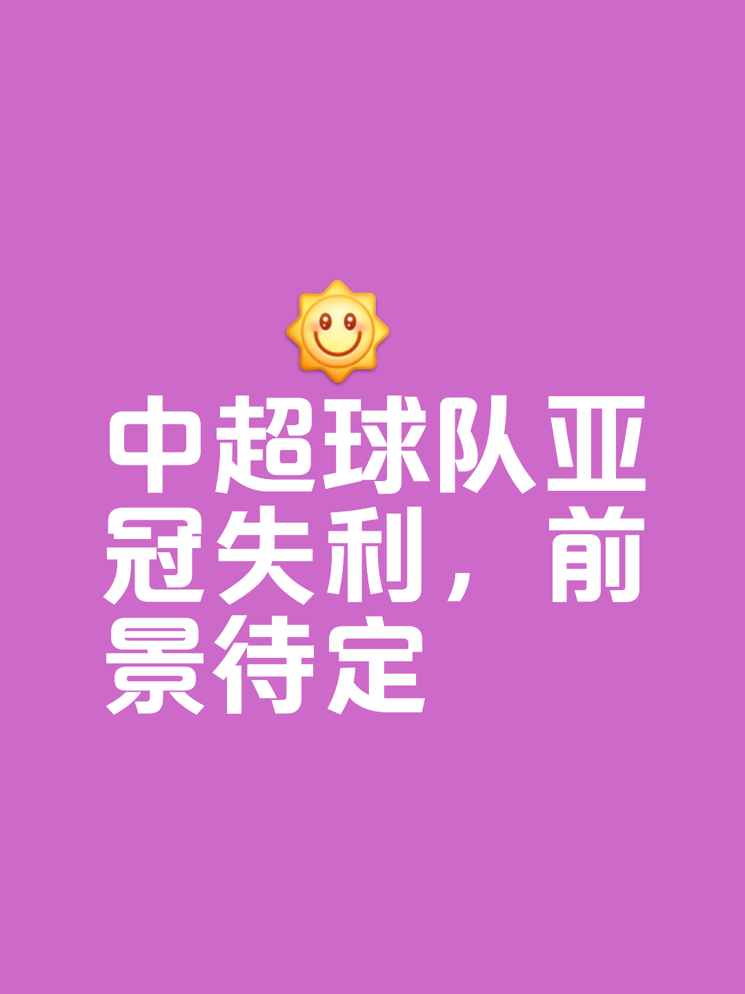 球队内部争议升级罢训阻碍联赛
