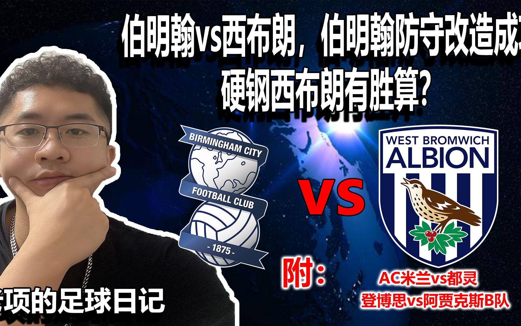阿贾克斯客场胜算不佳，主场争取逆转